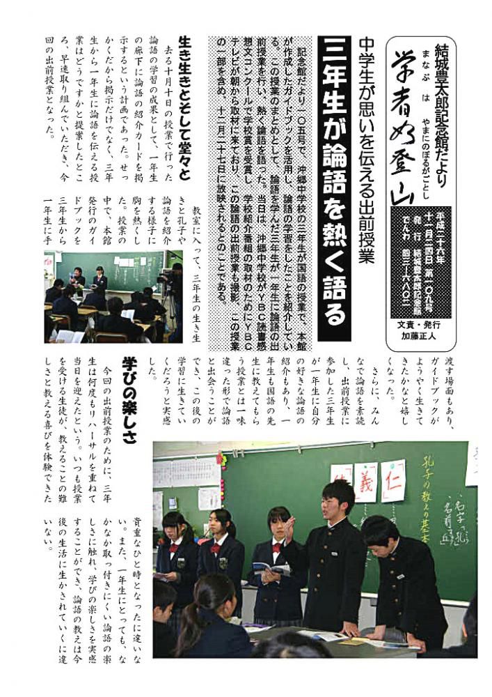 「沖郷中の３年生が１年に出前授業」記念館だより１０９号