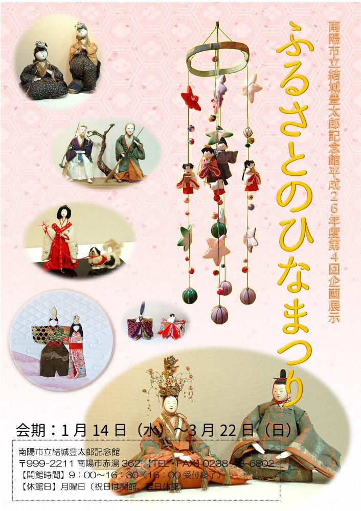 春よこい早くこい　第４回企画展示「ふるさとのひなまつり」展まもなく開幕