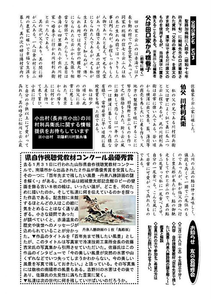 結城豊太郎翁の父親をたどる　記念館だより１１２号の２