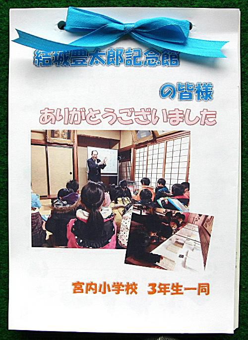 宮内小児童から感謝の言葉