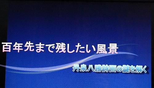 「丹泉八勝詩画の謎を解く」　記念館友の会研修会