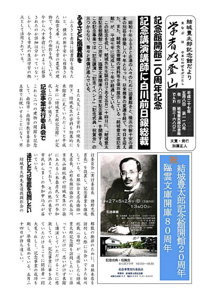 記念館だより１１８号の１　２０周年記念事業がまもなく