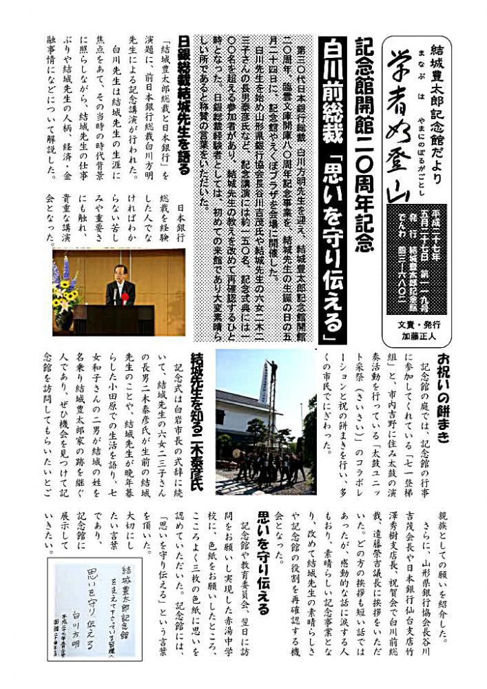 記念館だより１１９号　２０周年記念事業を紹介