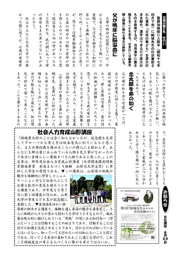 社会人力育成講座　受講生が来館　記念館だより１２０号の２