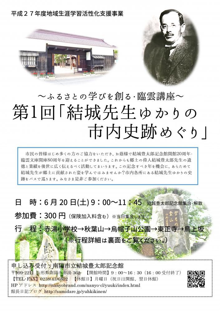 結城豊太郎先生ゆかりの史跡や碑をめぐってみませんか