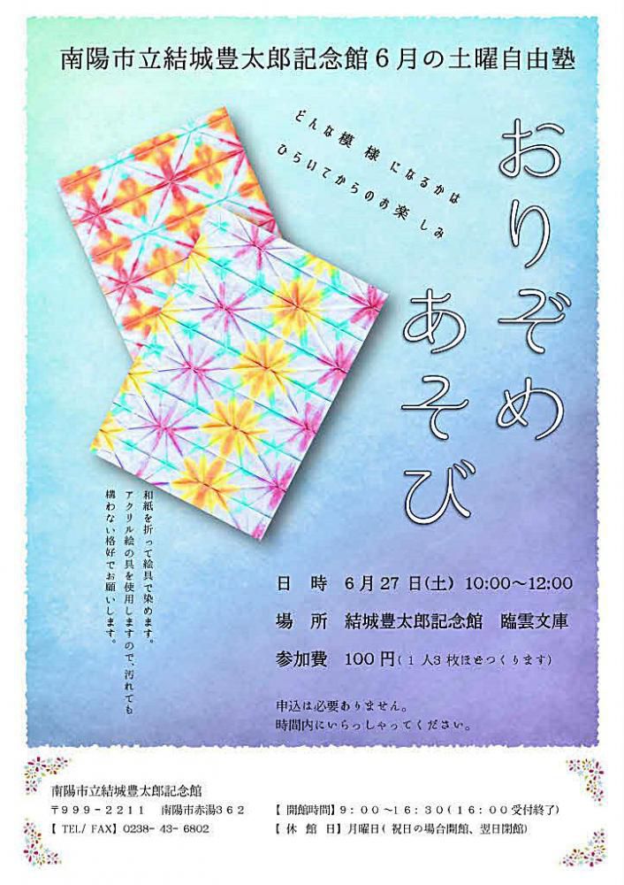 今年も土曜自由塾がスタート「おりぞめあそび」