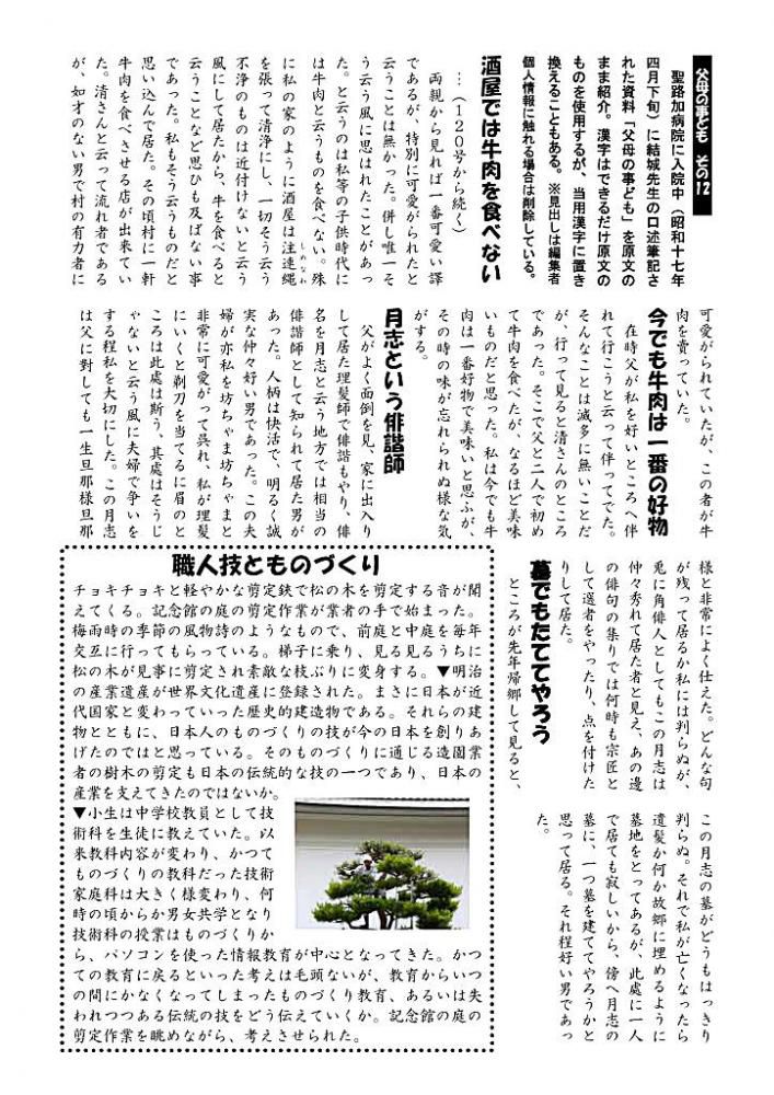 結城豊太郎先生の牛肉との出会い　記念館だより１２２号の２