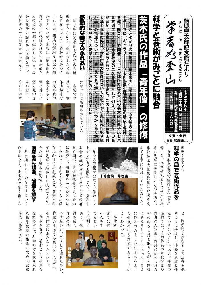 臨雲講座で芸工大藤原教授が石膏像の修復を語る　記念館だより１２３号の１