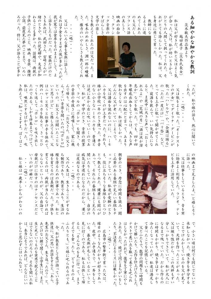 父茨木敏夫をつづる　記念館だより１２３号の２