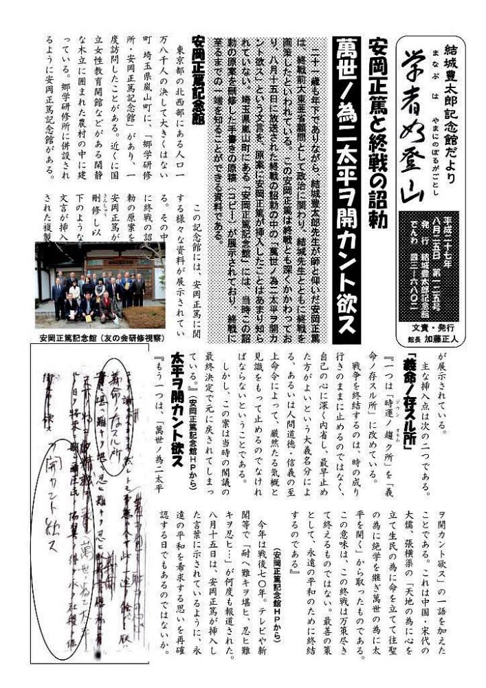 終戦の詔勅と結城豊太郎先生　記念館だより１２５号の１