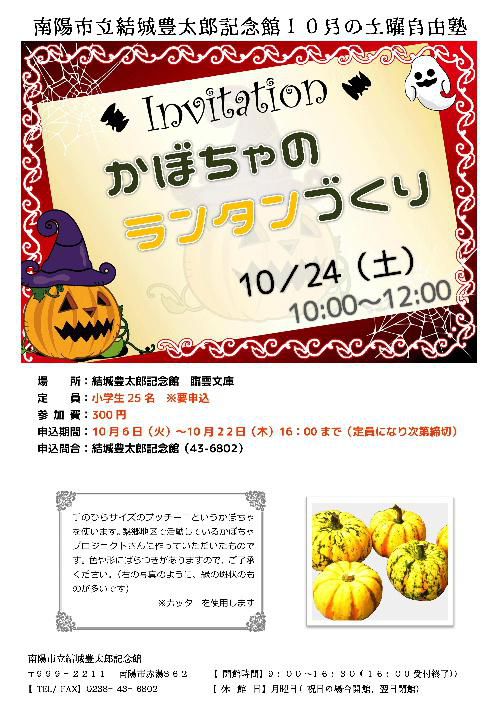 土曜自由塾で今年も開催　好評かぼちゃのランタンづくり　