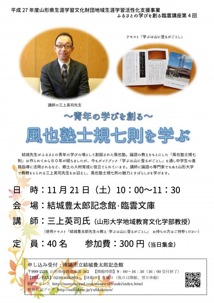 今年もまた山形大学三上英司教授来館　講演会予定参加者募集