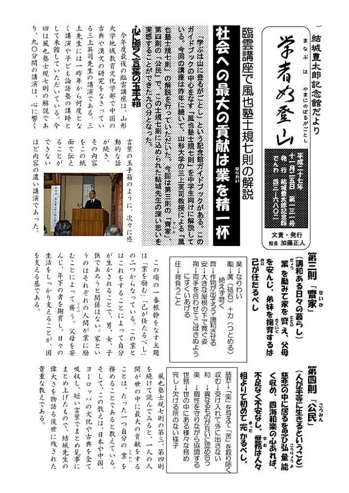社会への貢献は業（なりわい）を精一杯　記念館だより１３１号の１