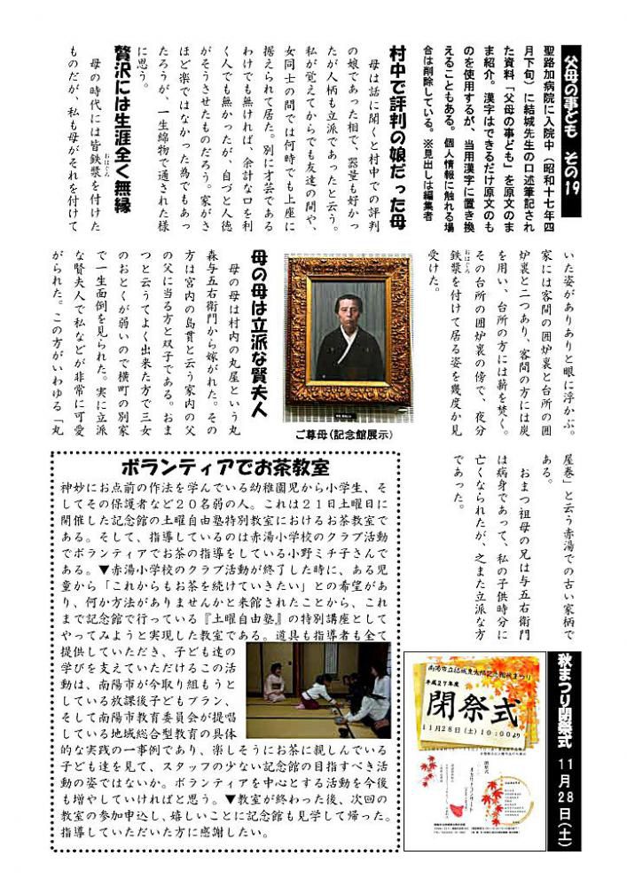 結城先生が母を語る　記念館だより１３１号の２