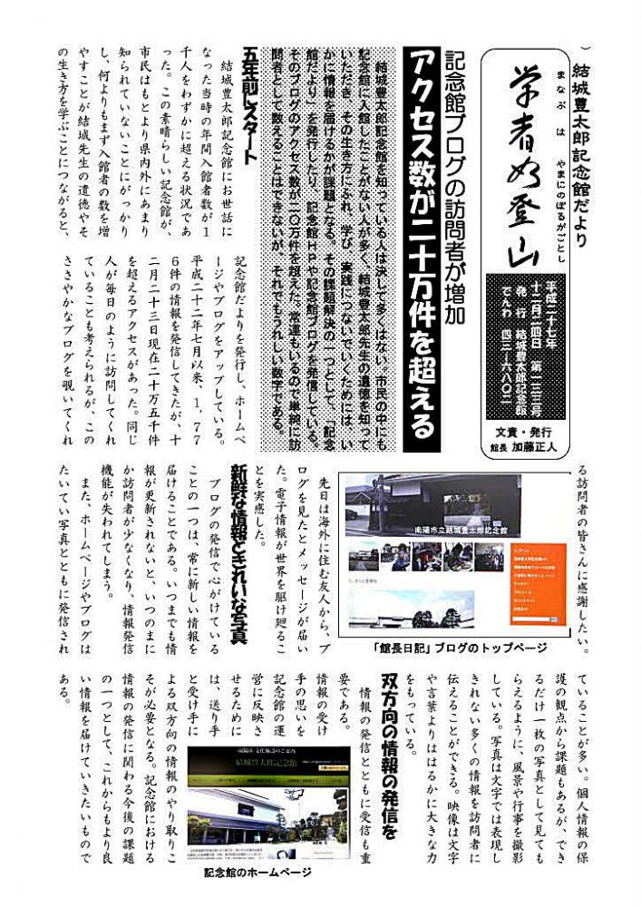 記念館だより今年最終号　１３３号の２　ブログが２０万件のアクセス