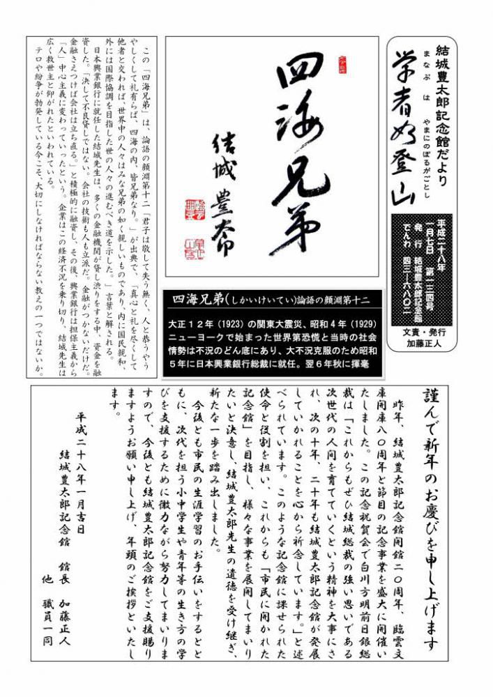 記念館だより新年号　134号の１