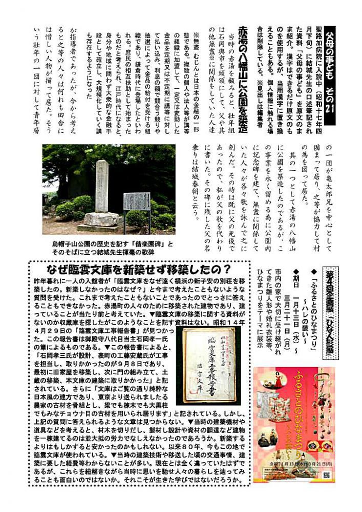 記念館だより　新年号（134号）の２