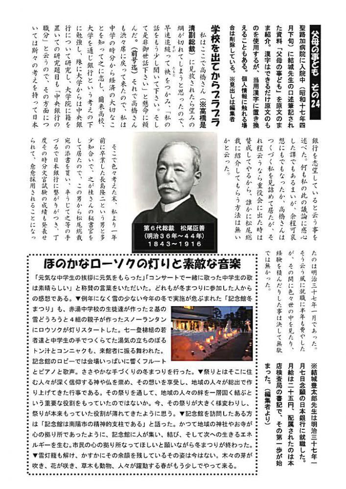 明示３７年１月７日　念願の日本銀行に入行　記念館だより１３７号の２