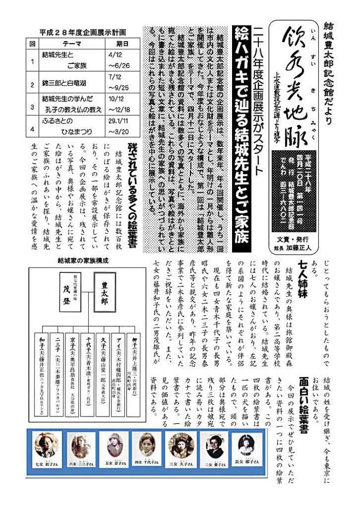 今年度第１回企画展示「結城先生とご家族」　記念館だより１４１号の１