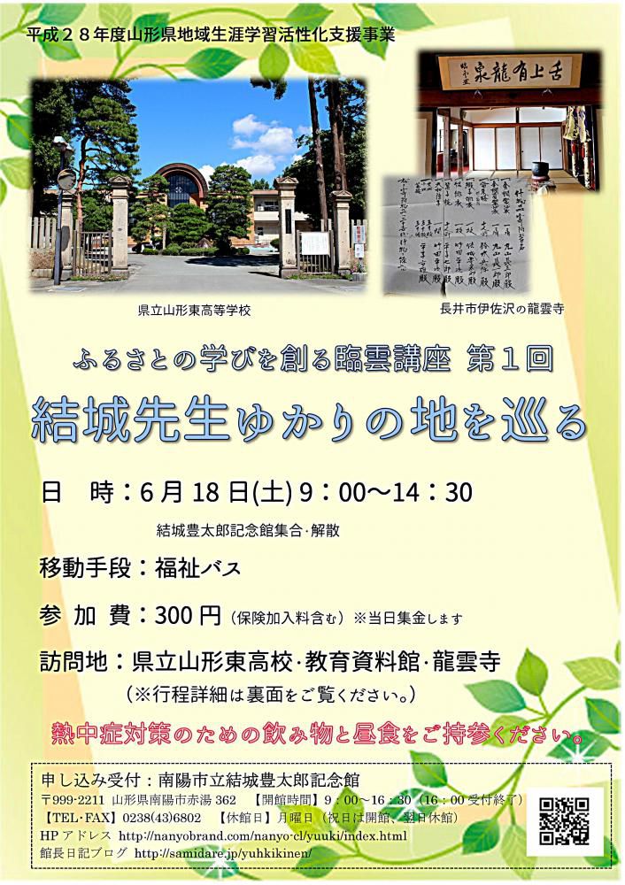 結城先生の母校 山形中学（現在の山形東高校）に行ってみませんか