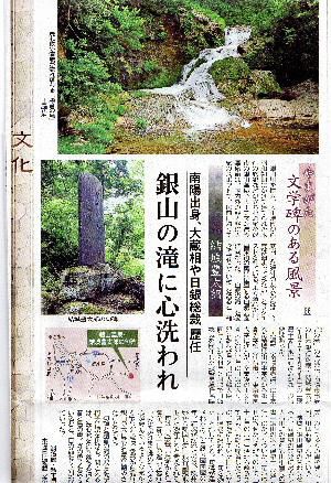 山形新聞文化欄で銀山温泉に結城先生の句碑を紹介　初めてこの目で確かめ感動