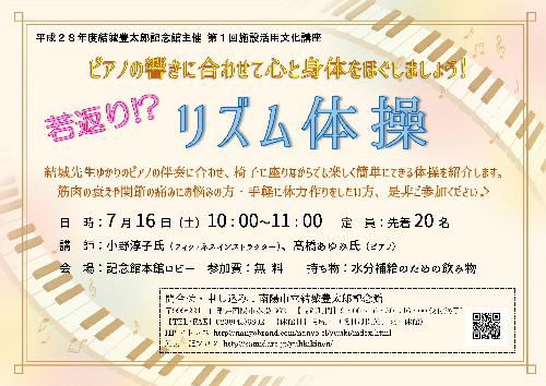 結城先生寄贈のピアノに合わせ若返りリズム体操　今年度２回目の講座（施設活用文化講座）案内