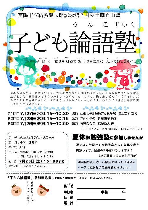 今年も子ども論語塾　終わった後は夏休みの勉強塾で勉強のお手伝い