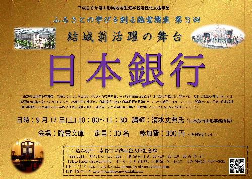 第３回臨雲講座は「日本銀行」　講師は新しく着任の日銀山形事務所長