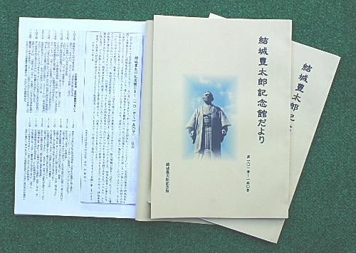 記念館だより１５０号までを製本