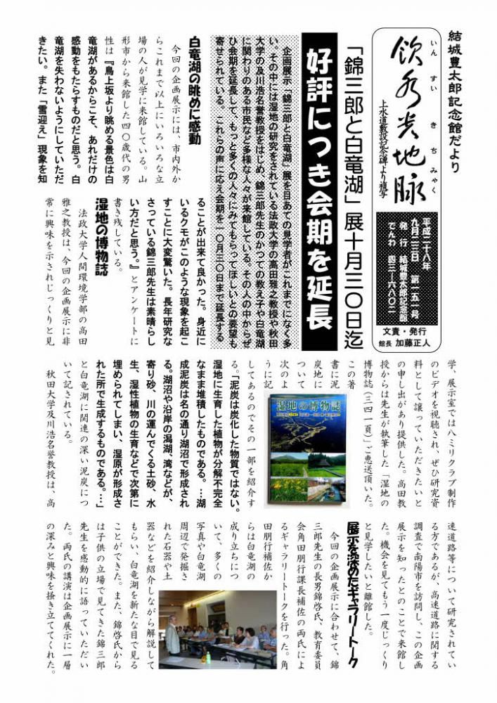 「錦三郎と白竜湖」展が好評につき会期を延長　記念館だより１５１号の１