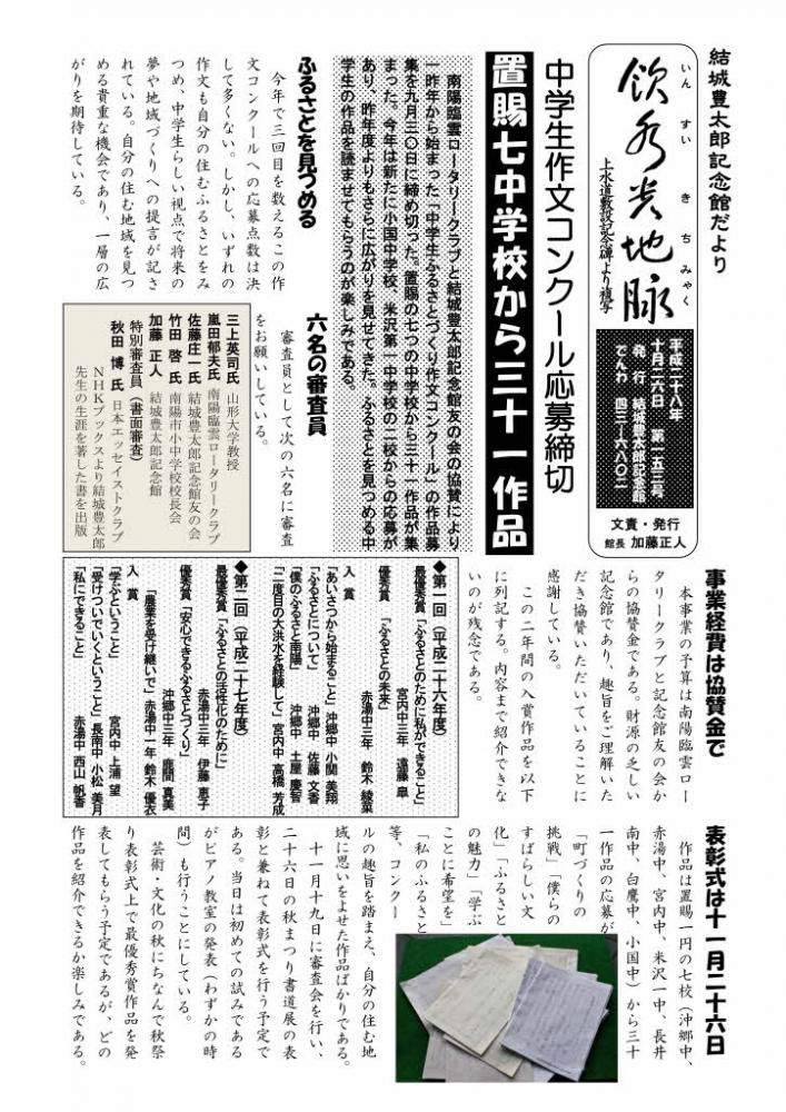 「中学生ふるさとづくり作文コンクールに市内外から３１作品の応募」記念館だより１５３号の１