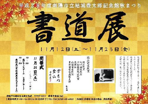 秋まつり書道展　いよいよ１１月１２日土曜日から開催　表彰式は１１月２６日に