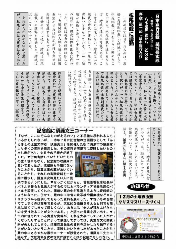 「記念館に須藤克三コーナー」　記念館だより155号の２