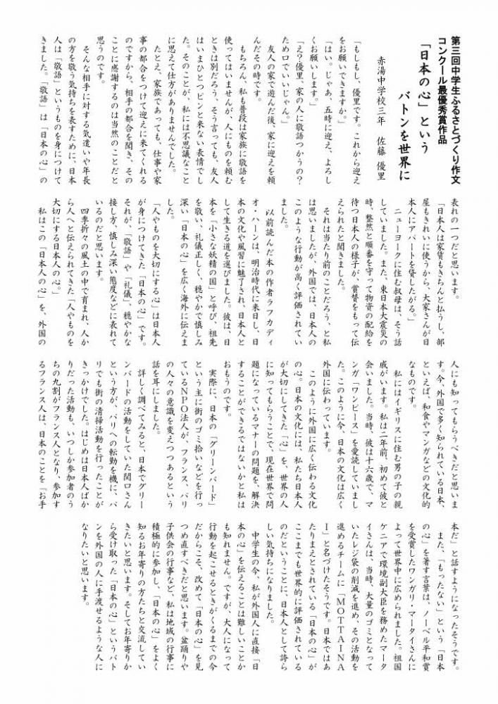 『「日本の心」というバトンを世界に』 中学生作文コンクール最優秀作品　記念館だより１５６号の２