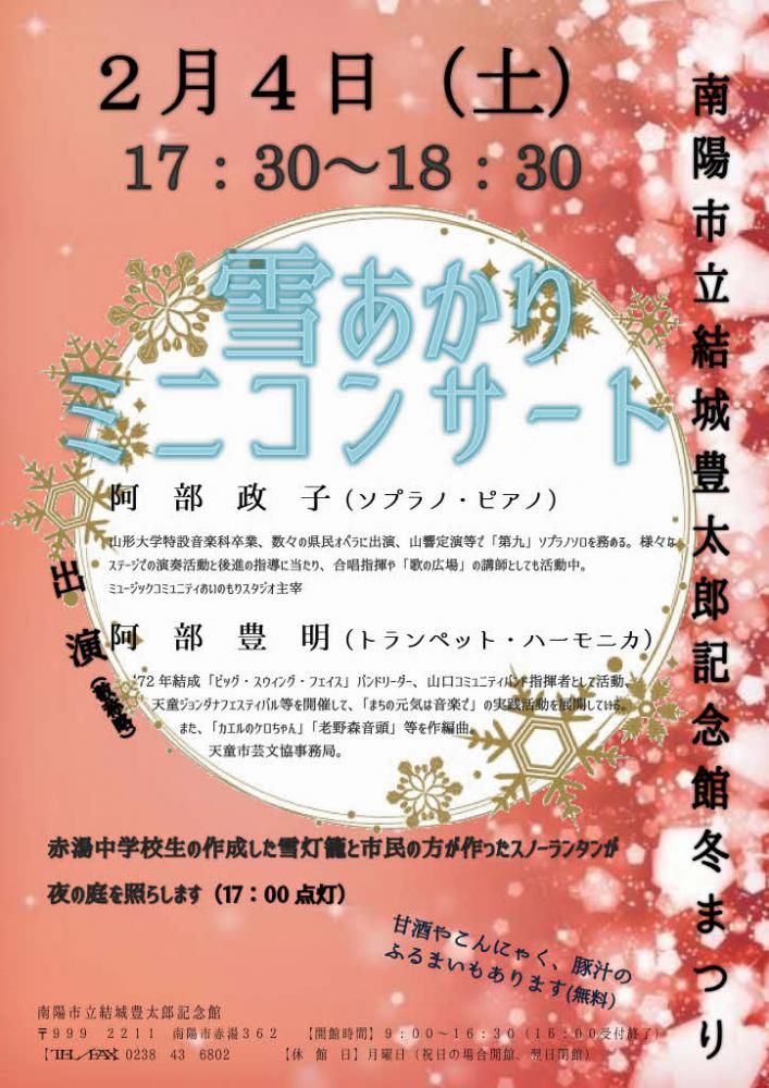 いよいよ冬まつり　今年度最後のイベントが開催