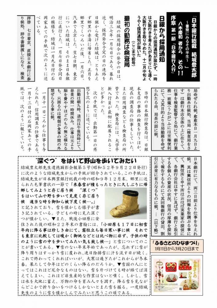 「雪が懐かしい」結城先生の頃の深ぐつ　記念館だより１５９号の２