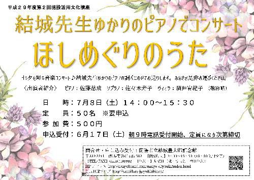 「ほしめぐりのうた」ピアノコンサート　第２回記念館文化講座