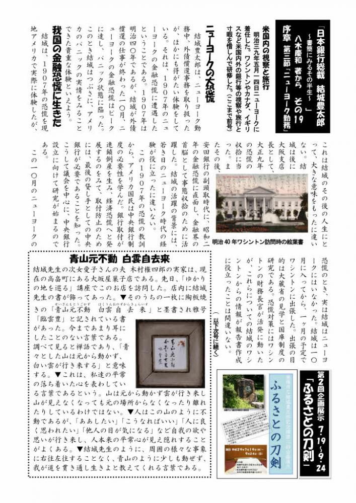 「青山元不動　白雲自去来」　記念館だより１６９号の２