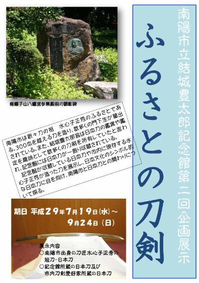 水心子正秀の刀剣も展示　第２回企画展示「ふるさとの刀剣」展がまもなく