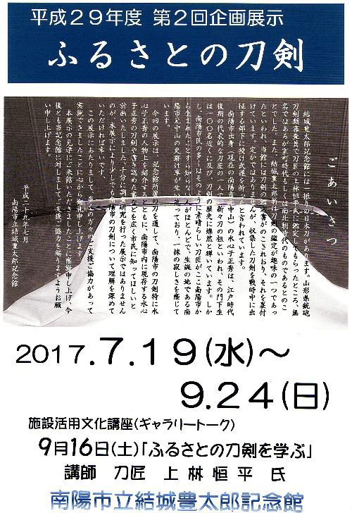 九振りの日本刀を展示　「ふるさとの刀剣」展　７月１９日にスタートしました