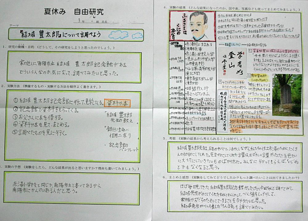 夏真っ盛り 小学校の自由研究で結城豊太郎先生 南陽市赤湯 結城豊太郎記念館 館長日記