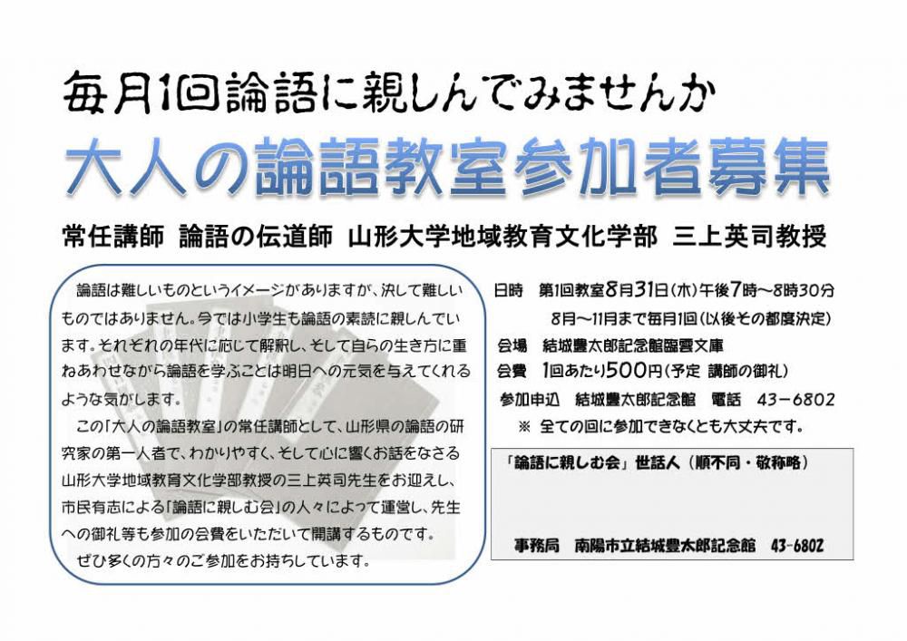 「論語に親しむ会」で「大人の論語教室」をはじめよう