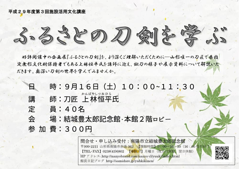 企画展示「ふるさとの刀剣」展ギャラリートーク　上林恒平が刀剣について語る