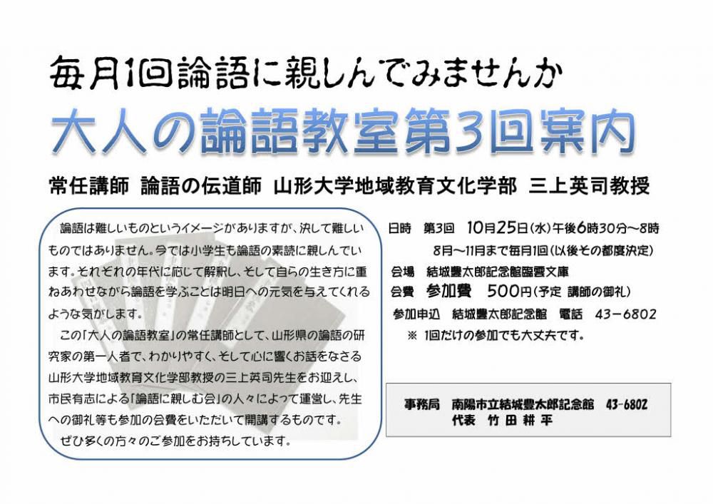 第３回　大人の論語教室にぜひご参加ください