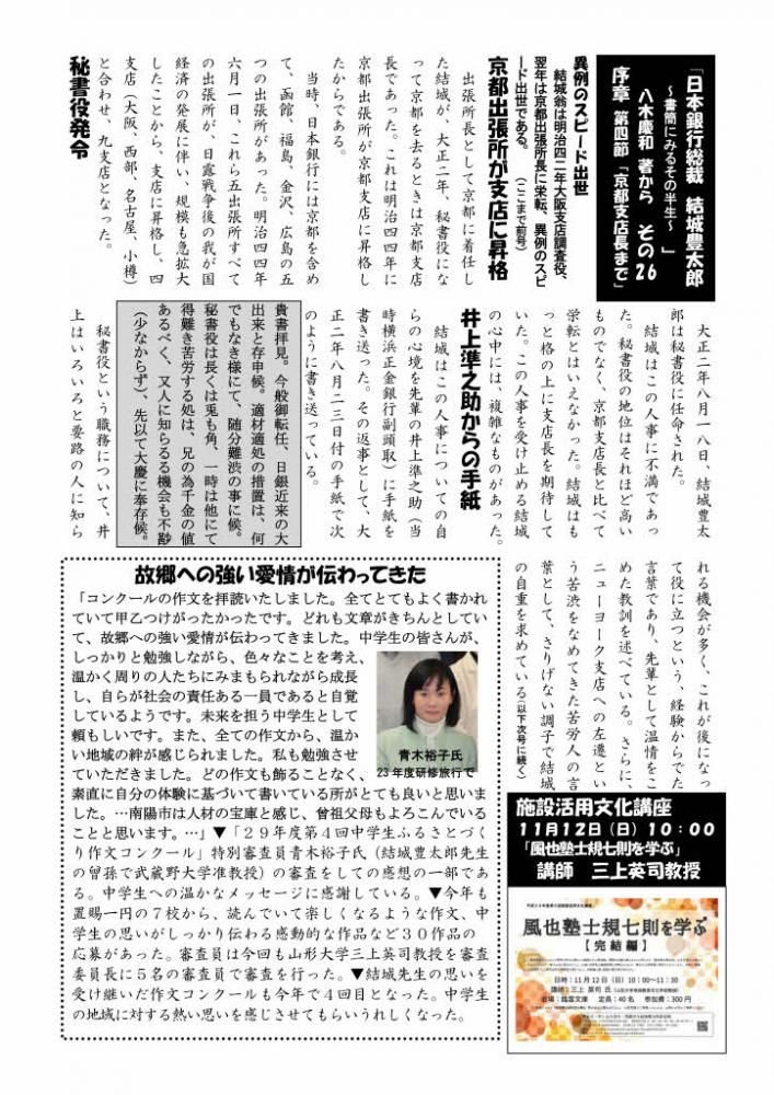 結城翁の曾孫　青木裕子氏が作文コンクールの審査員に　記念館だより１７７号の２