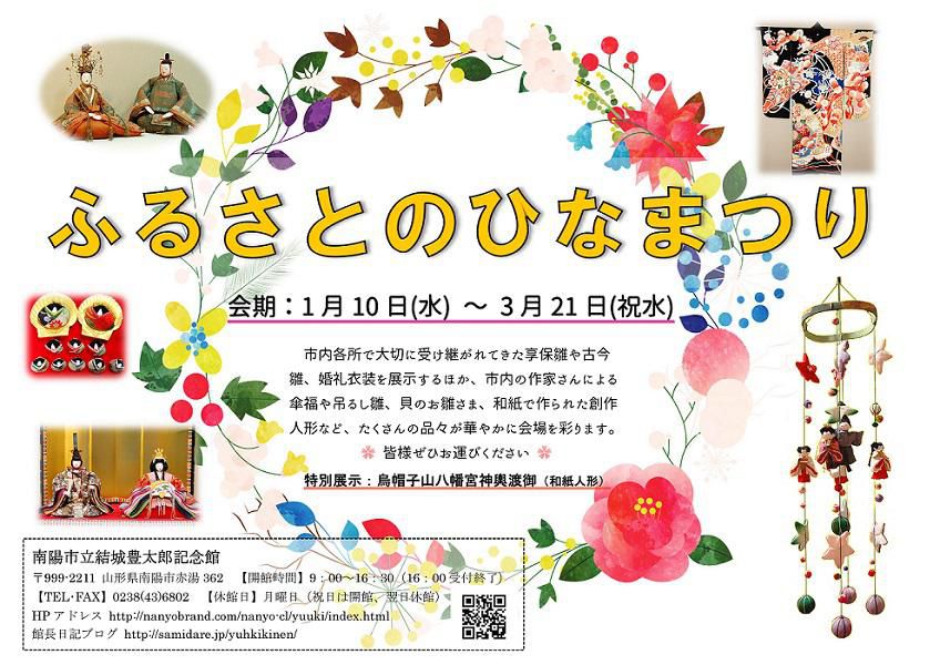 今年もまもなく雛人形展　今年の特別展示は和紙人形の烏帽子山八幡宮の例大祭の神輿渡御