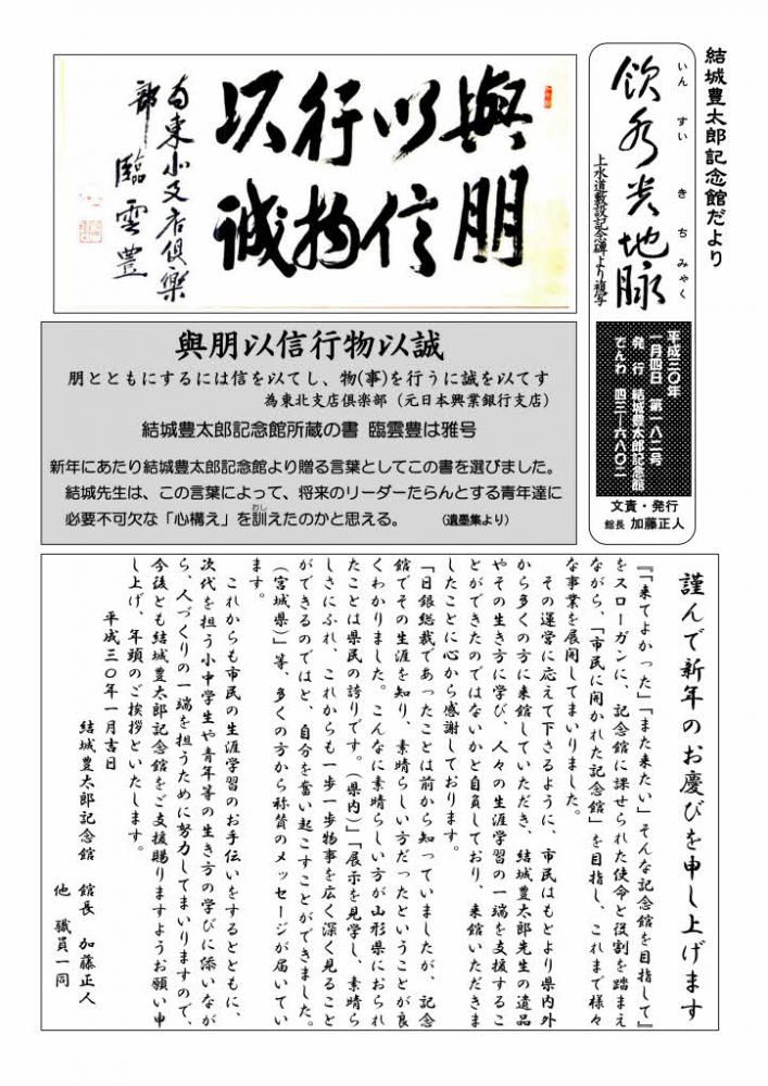 今年もよろしくお願いします　記念館だより１８２号