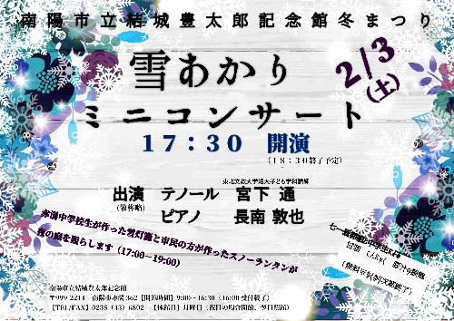 今年も冬まつり　トン汁、甘酒、玉こんにゃくの無料振る舞いもあるよ