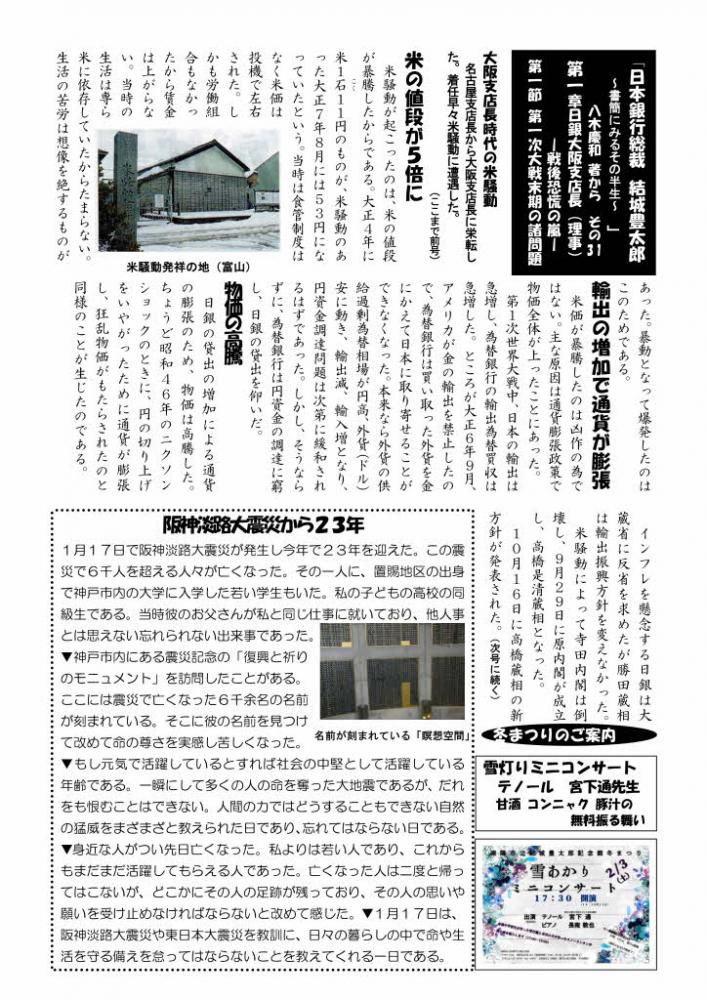阪神淡路大震災から２３年　「復興と祈りのモニュメント」に刻まれた山形県人　記念館だより１８３号の２