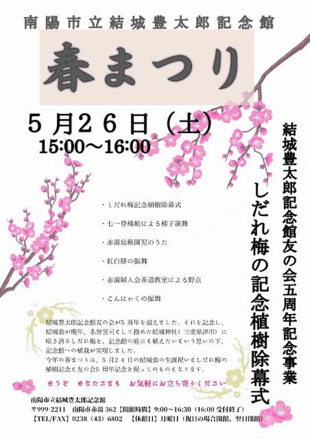 結城豊太郎翁の生誕をお祝いする「春まつり」がまもなく